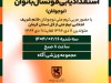 اکادمی فوتسال بانوان صنعت مس رفسنجان برگزار می کند
